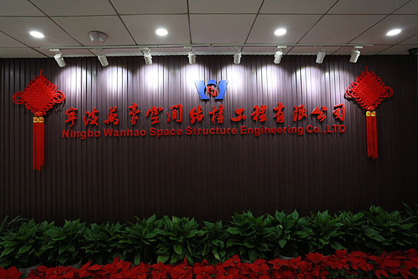 Wanhao's 5th bid for 2020-Zhejiang Xianju Pharmaceutical Co., Ltd. Sunken Membrane Installation Project