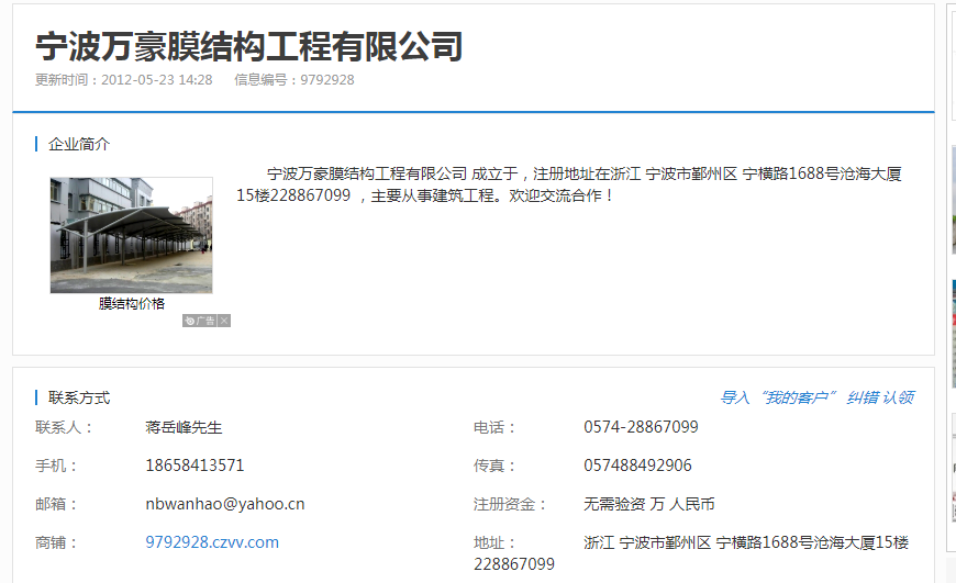 Ningbo Wanhao Space Structure Engineering Co., Ltd. clarified the announcement that the information was copied