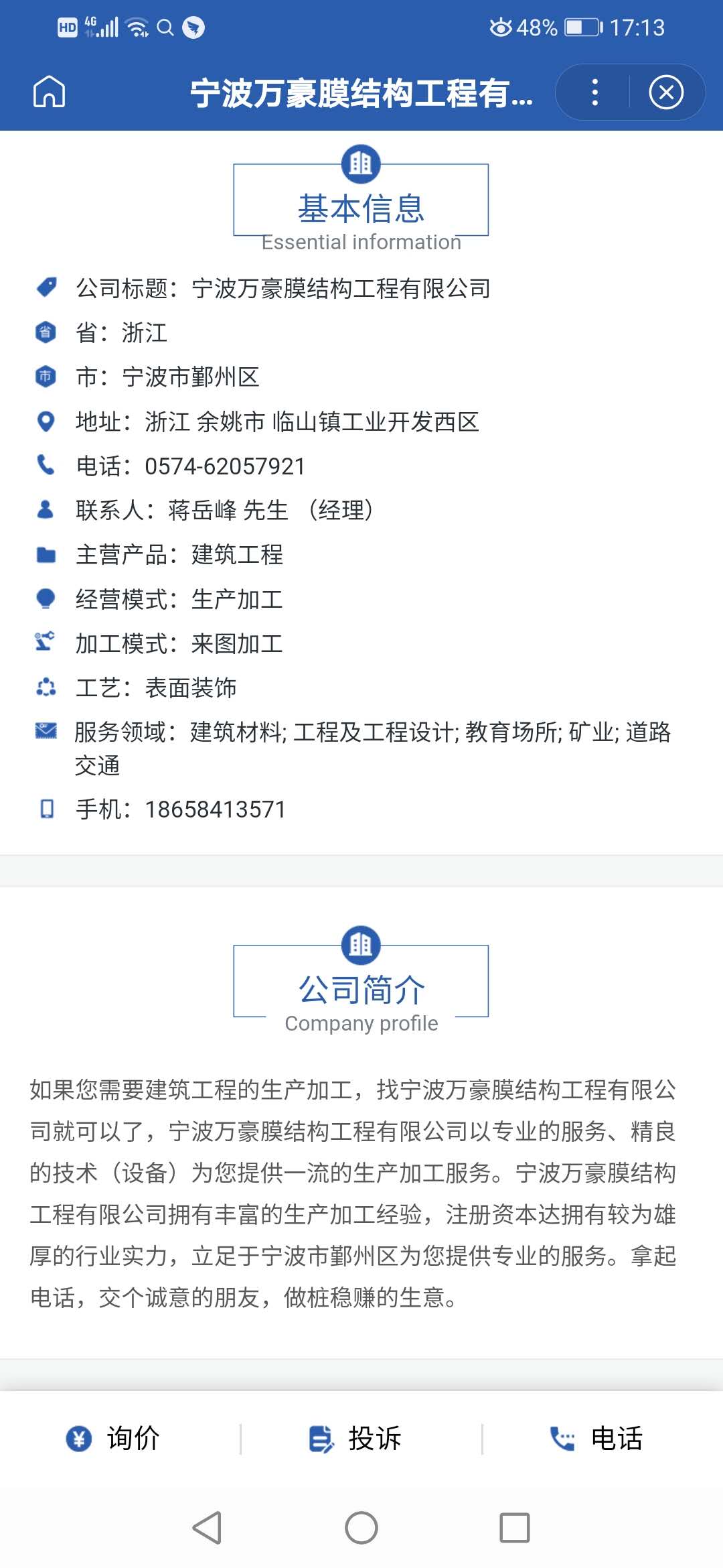 Ningbo Wanhao Space Structure Engineering Co., Ltd. clarified the announcement that the information was copied