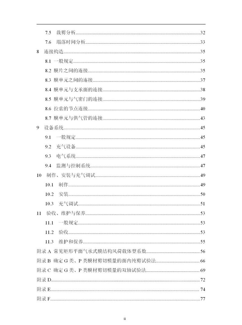 Membrane structure has two standards, and the draft will be launched once