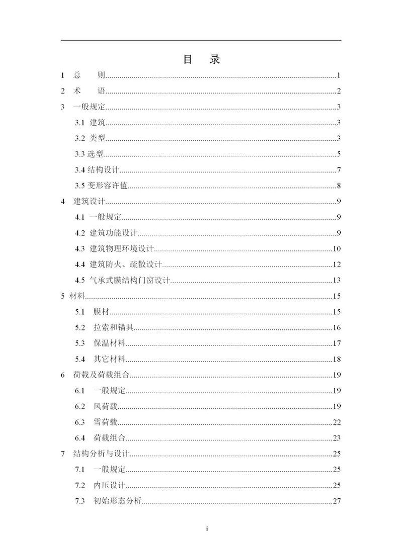 Membrane structure has two standards, and the draft will be launched once