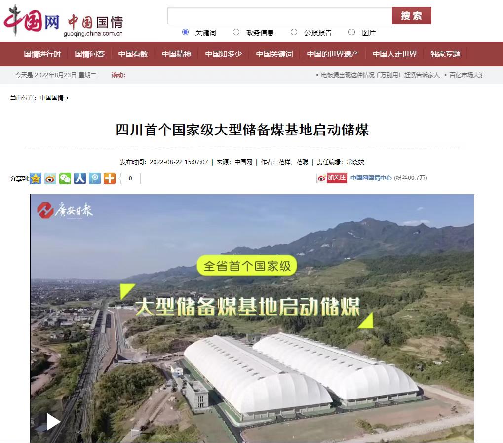Sichuan's first national large emergency coal reserve base officially put into operation
