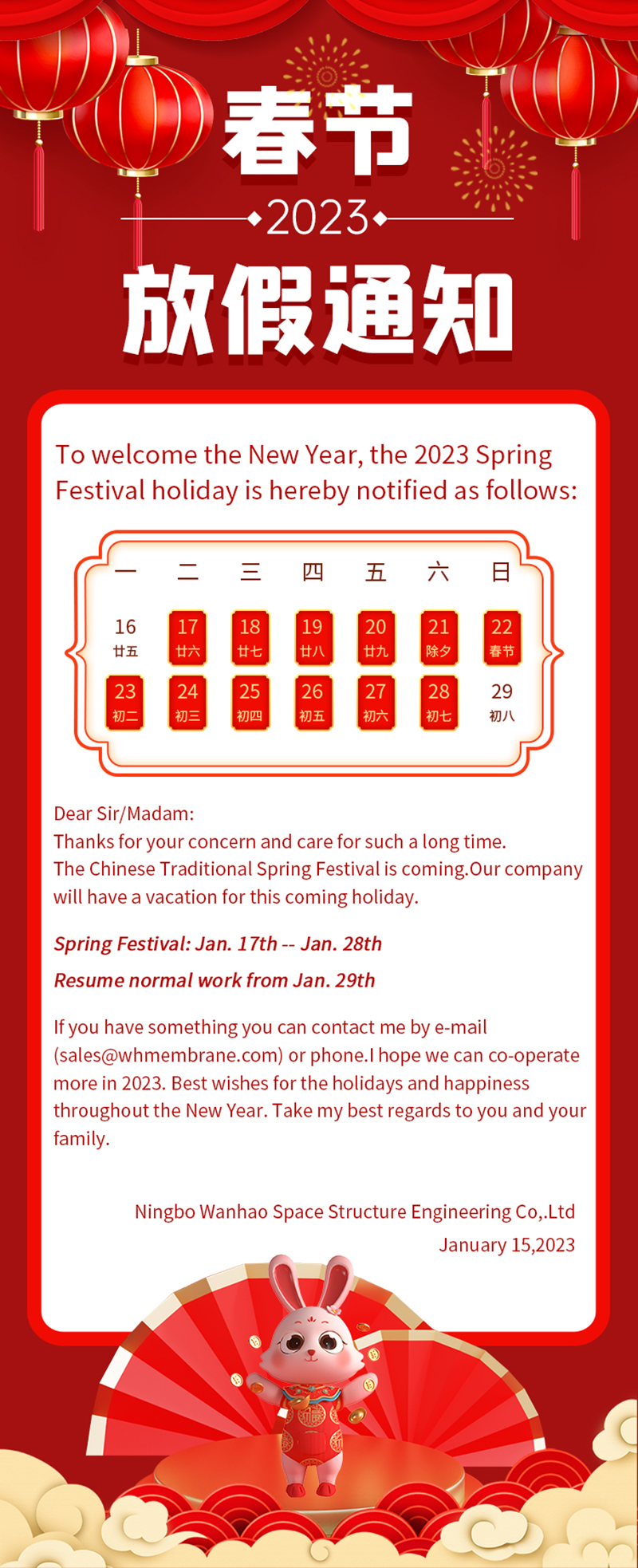 2023 Spring Festival holiday notice