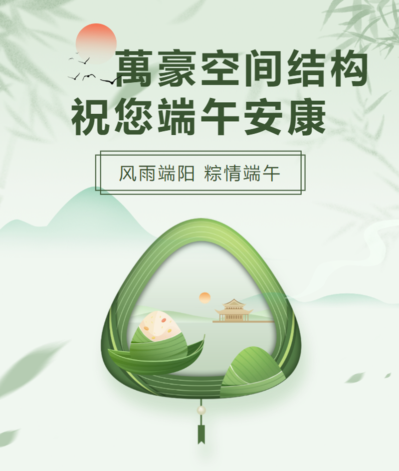 Zongqing Dragon Boat Festival | wish all good take "Zongzi" and come