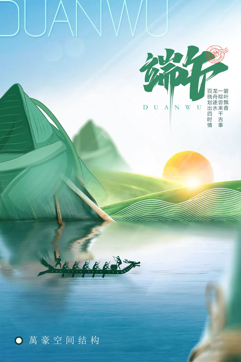 Zongqing Dragon Boat Festival | wish all good take "Zongzi" and come