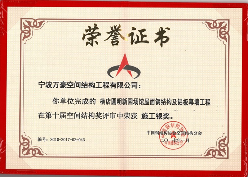 Silver Award for Roof Construction of Hengdian Yuanming New Garden