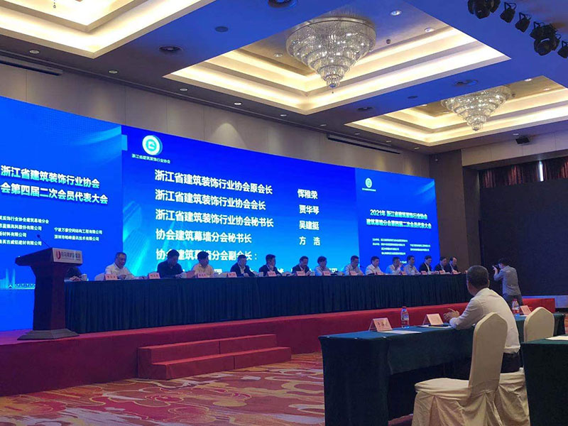Wanhao Space Structure participates in hosting the 2021 Zhejiang Building Decoration Industry Association Building Curtain Wall Branch Technical Exchange Confer
