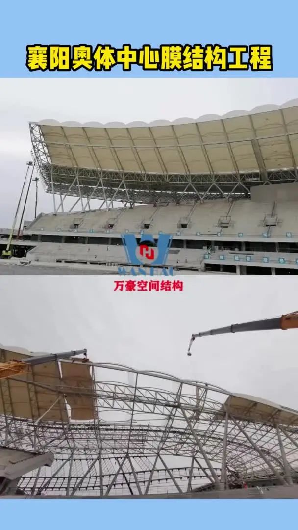 Xiangyang Olympic Sports Center membrane structure engineering construction video