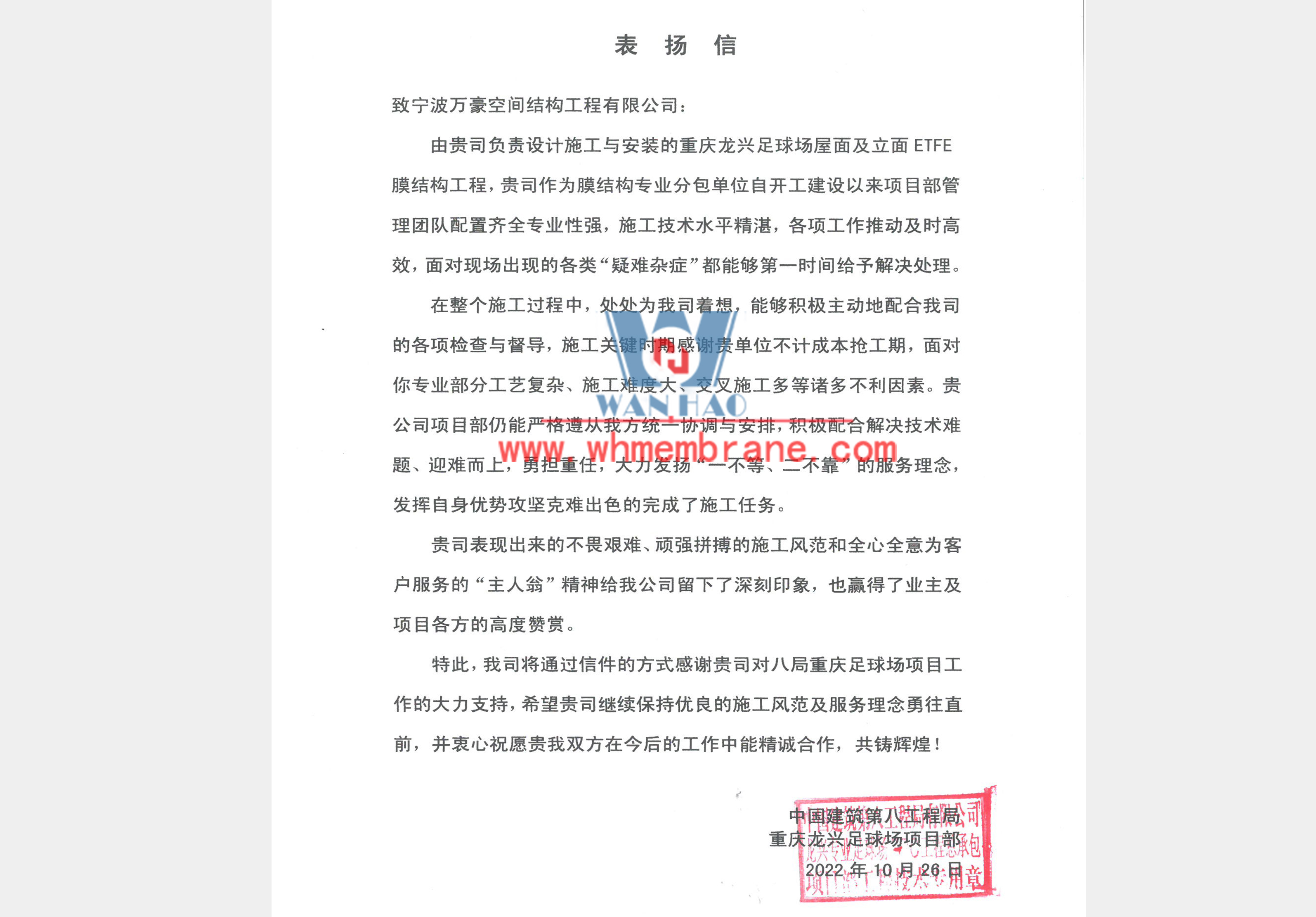Heavy pro Longxing football stadium commendation letter