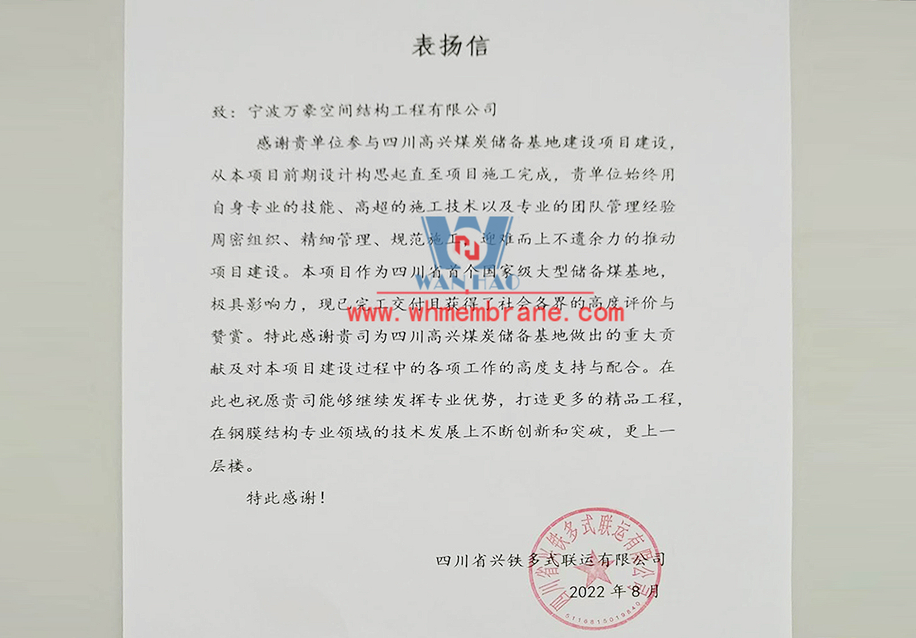 Sichuan happy coal shed letter of praise