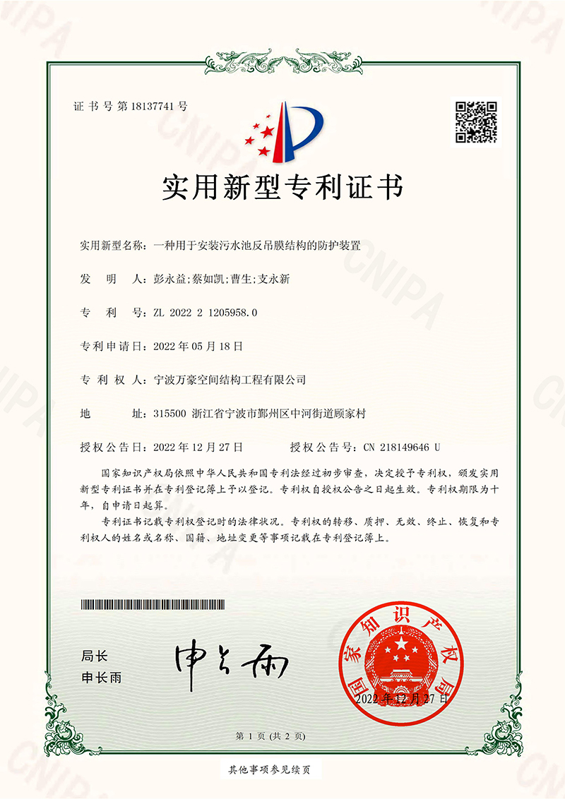 Warmly congratulate our company on winning a national patent