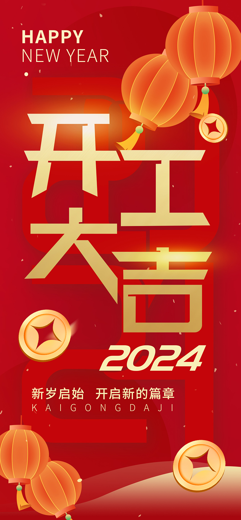 2024 Start work, dragon everywhere, start a new journey!